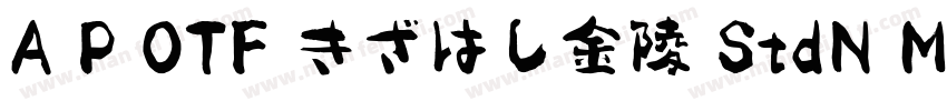 A P OTF きざはし金陵 StdN M字体转换
